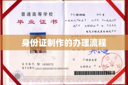 稻城身份证制作的办理流程
