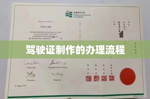 会理驾驶证制作的办理流程