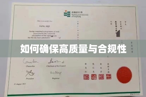 高要如何确保高质量与合规性