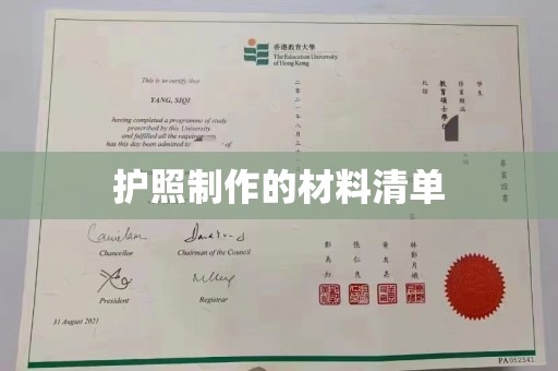 长洲护照制作的材料清单
