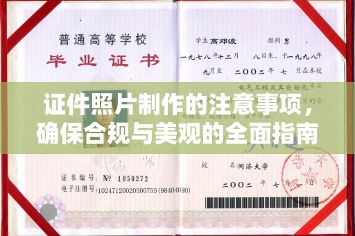 三亚证件照片制作的注意事项，确保合规与美观的全面指南