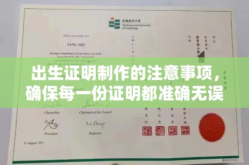 竹山出生证明制作的注意事项，确保每一份证明都准确无误