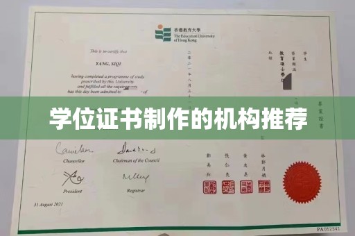 城子河学位证书制作的机构推荐
