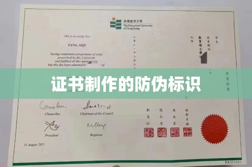 驿城证书制作的防伪标识